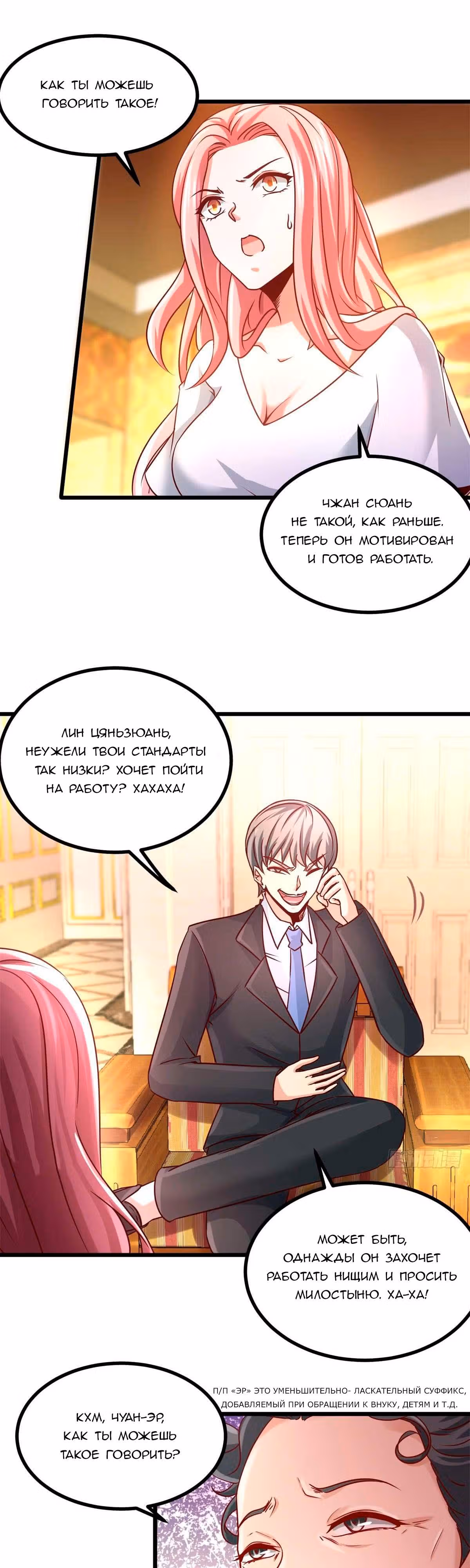 Храм Короля Драконов — Том 1 · Глава 8, страница 6