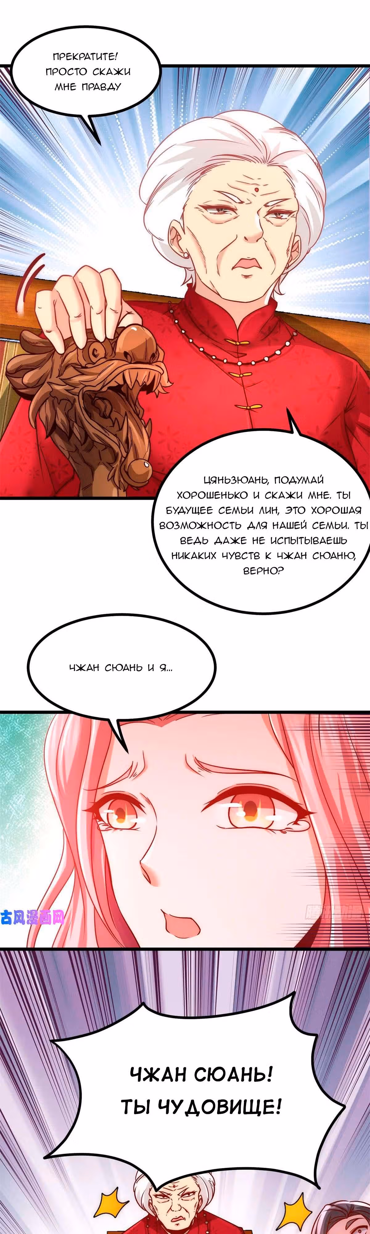 Храм Короля Драконов — Том 1 · Глава 8, страница 8