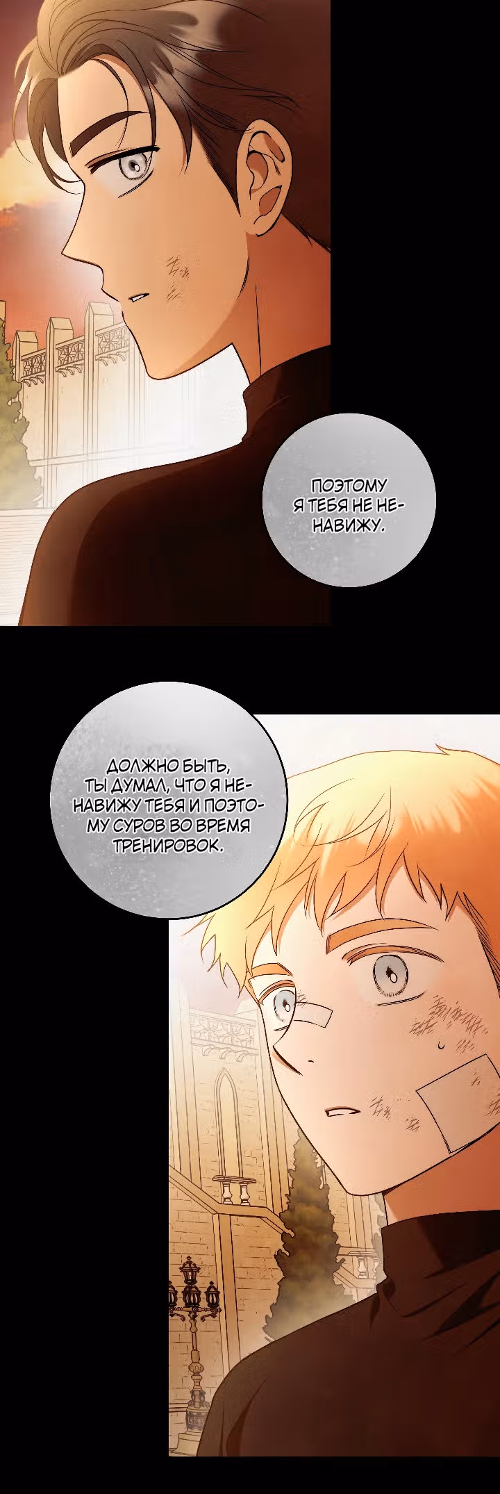 Твоя бесконечная ложь — Том 1 · Глава 29, страница 18