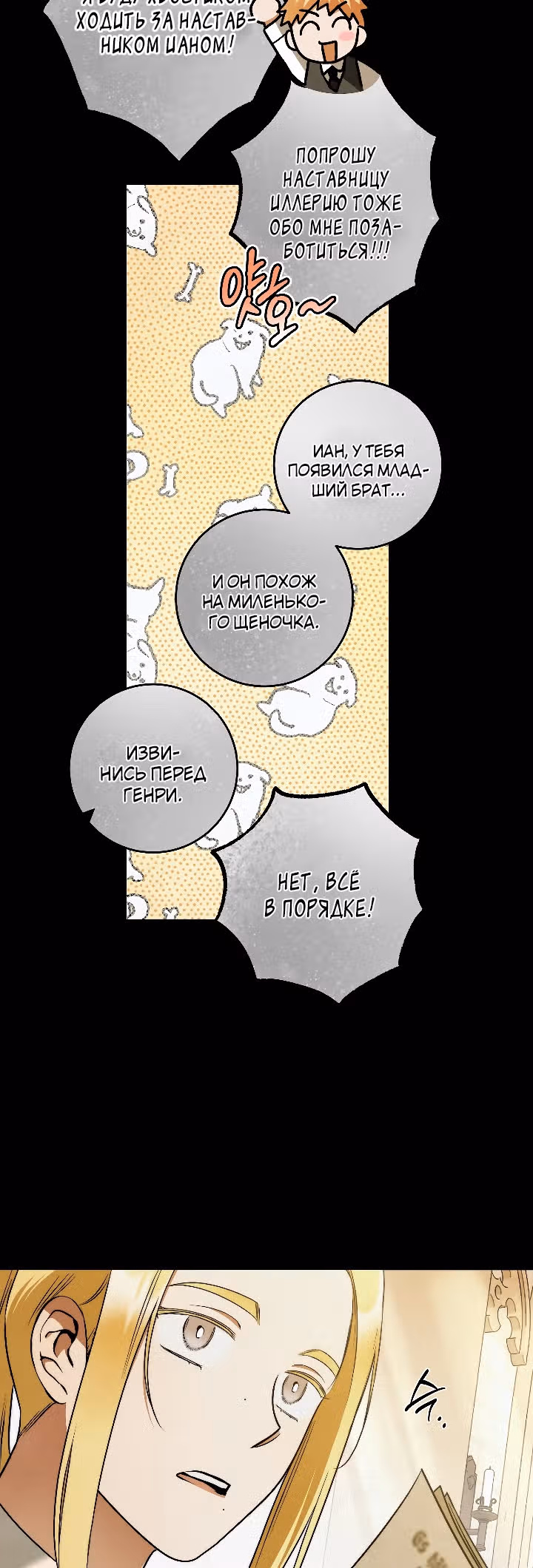 Твоя бесконечная ложь — Том 1 · Глава 29, страница 26