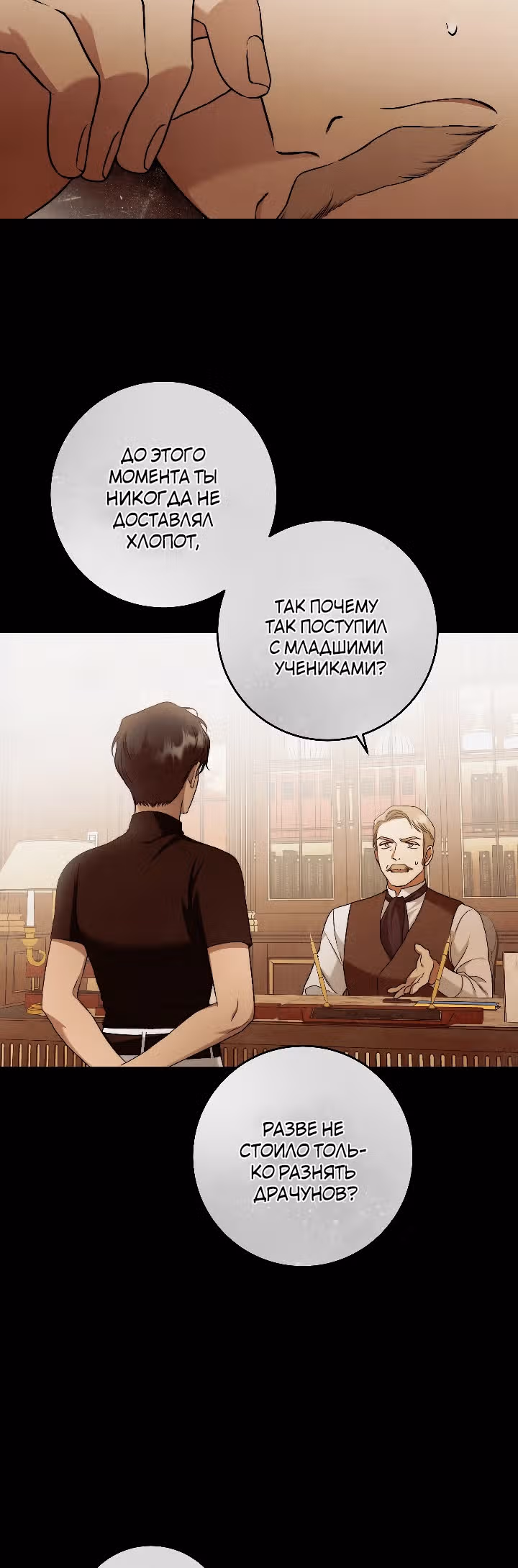Твоя бесконечная ложь — Том 1 · Глава 29, страница 4