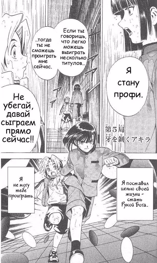 Хикару и Го — Том 1 · Глава 5, страница 2