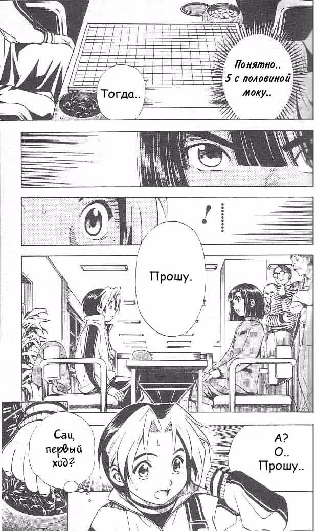 Хикару и Го — Том 1 · Глава 5, страница 14