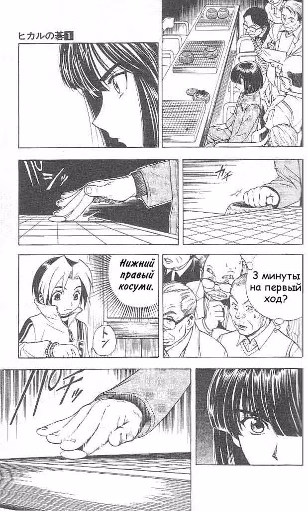 Хикару и Го — Том 1 · Глава 5, страница 16