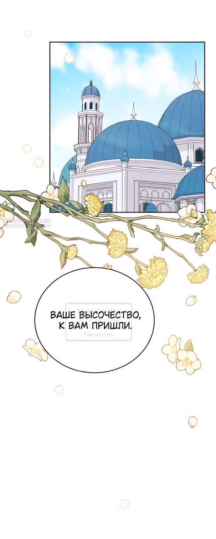У меня появился муж, и теперь мне нужно зарабатывать деньги — Том 3 · Глава 79, страница 14