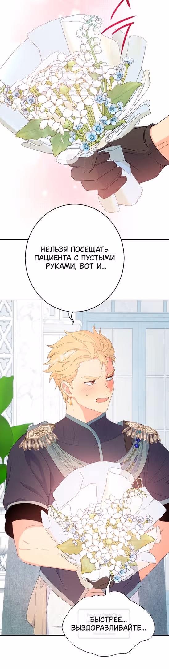 У меня появился муж, и теперь мне нужно зарабатывать деньги — Том 3 · Глава 79, страница 19