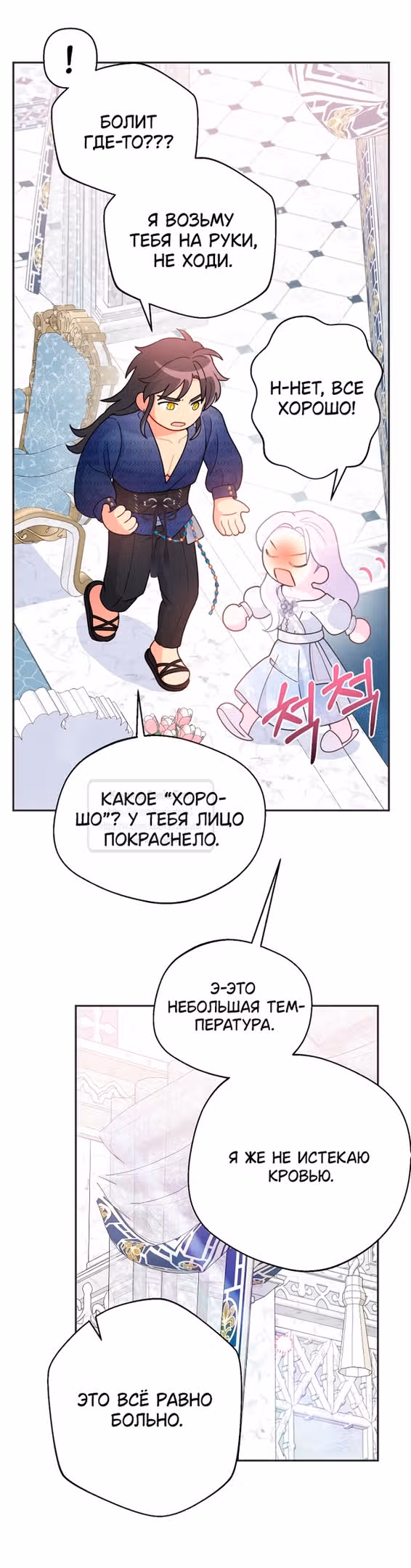 У меня появился муж, и теперь мне нужно зарабатывать деньги — Том 3 · Глава 79, страница 33