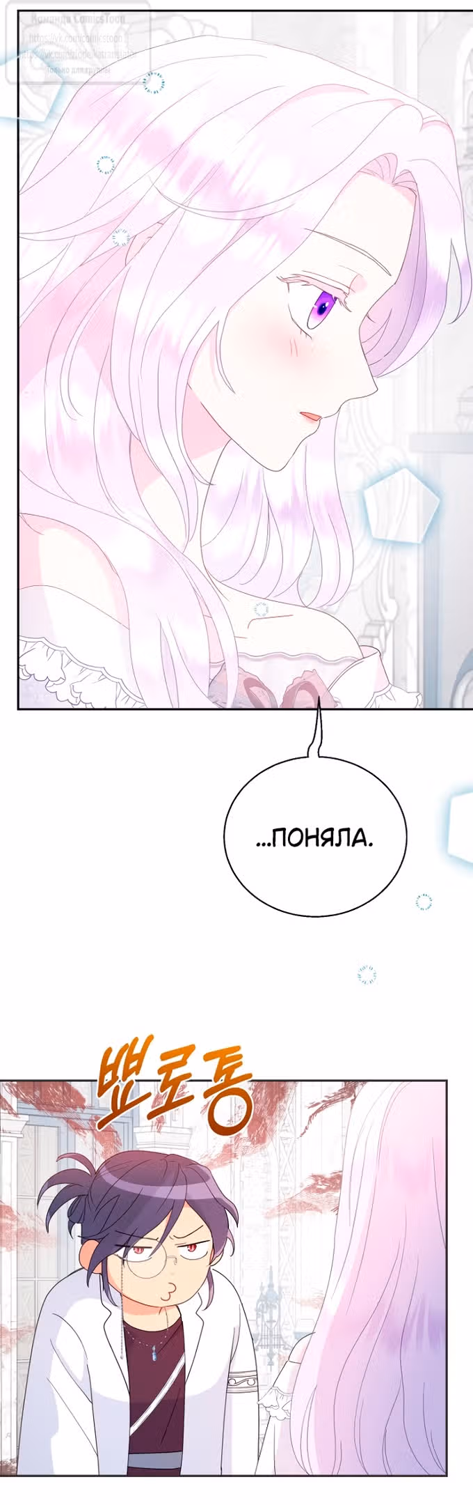 У меня появился муж, и теперь мне нужно зарабатывать деньги — Том 3 · Глава 79, страница 7