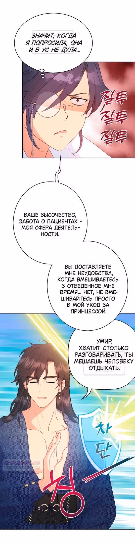 У меня появился муж, и теперь мне нужно зарабатывать деньги — Том 3 · Глава 79, страница 8