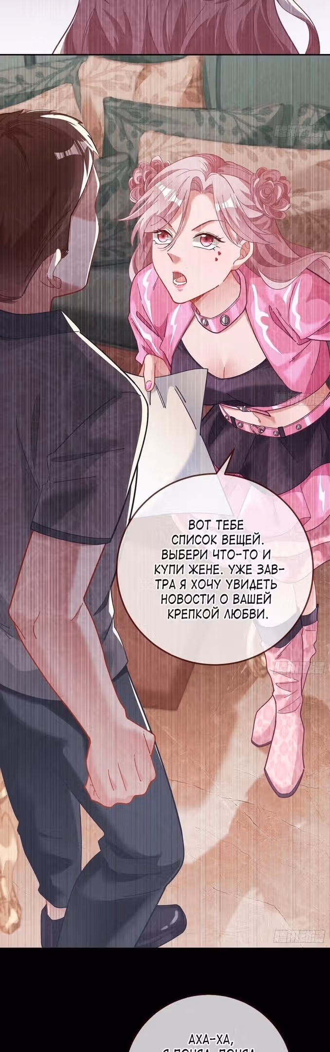 Изменщик должен умереть — Том 28 · Глава 630, страница 12