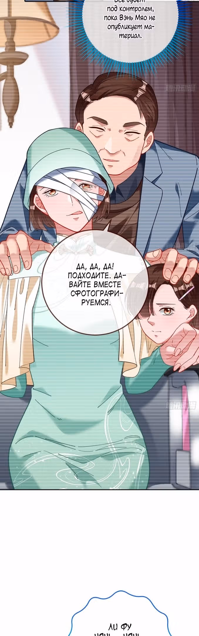 Изменщик должен умереть — Том 28 · Глава 630, страница 14