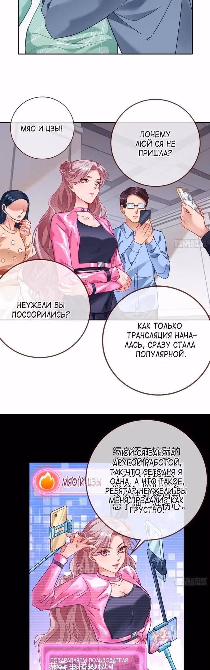 Изменщик должен умереть — Том 28 · Глава 630, страница 16