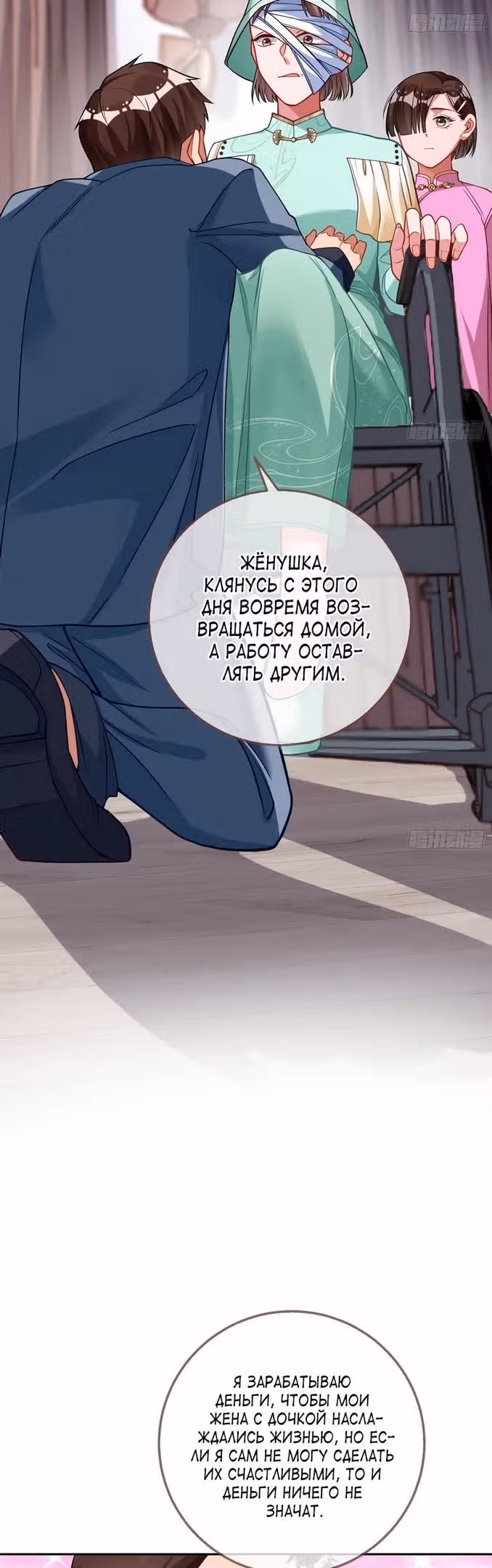 Изменщик должен умереть — Том 28 · Глава 630, страница 3