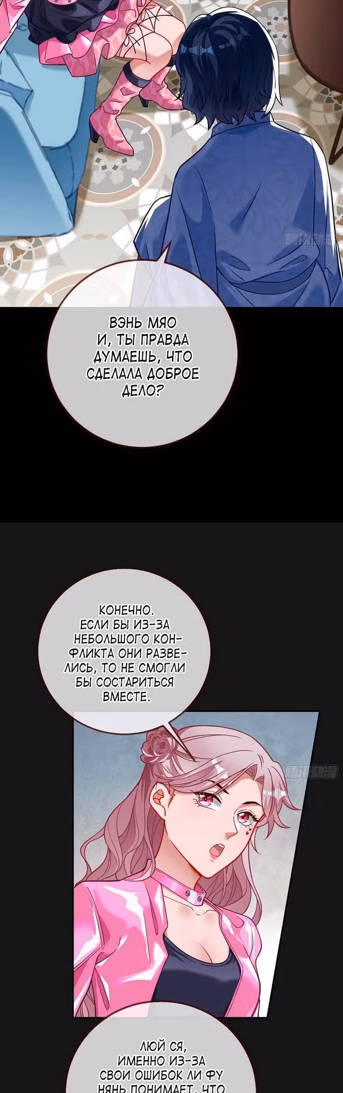 Изменщик должен умереть — Том 28 · Глава 630, страница 21