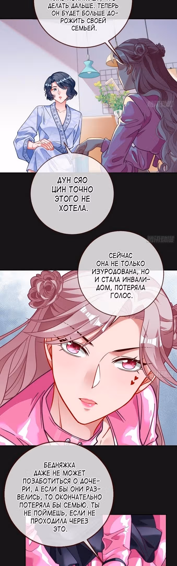 Изменщик должен умереть — Том 28 · Глава 630, страница 22