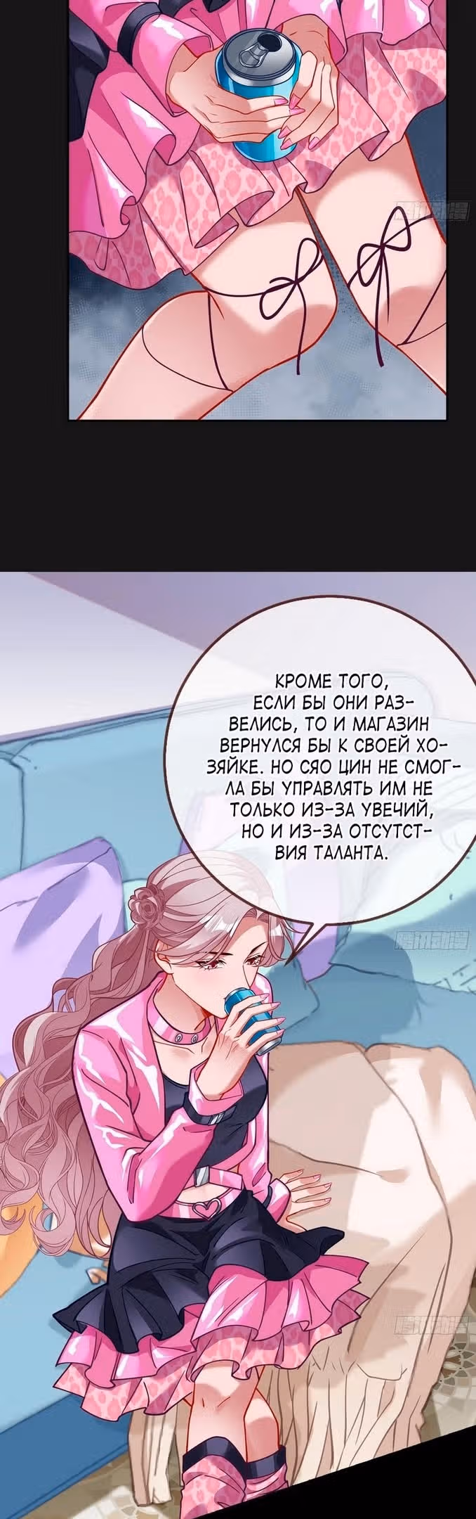 Изменщик должен умереть — Том 28 · Глава 630, страница 23