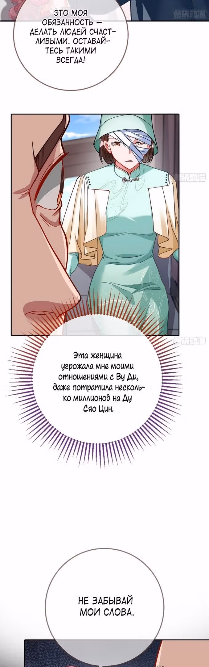 Изменщик должен умереть — Том 28 · Глава 630, страница 5