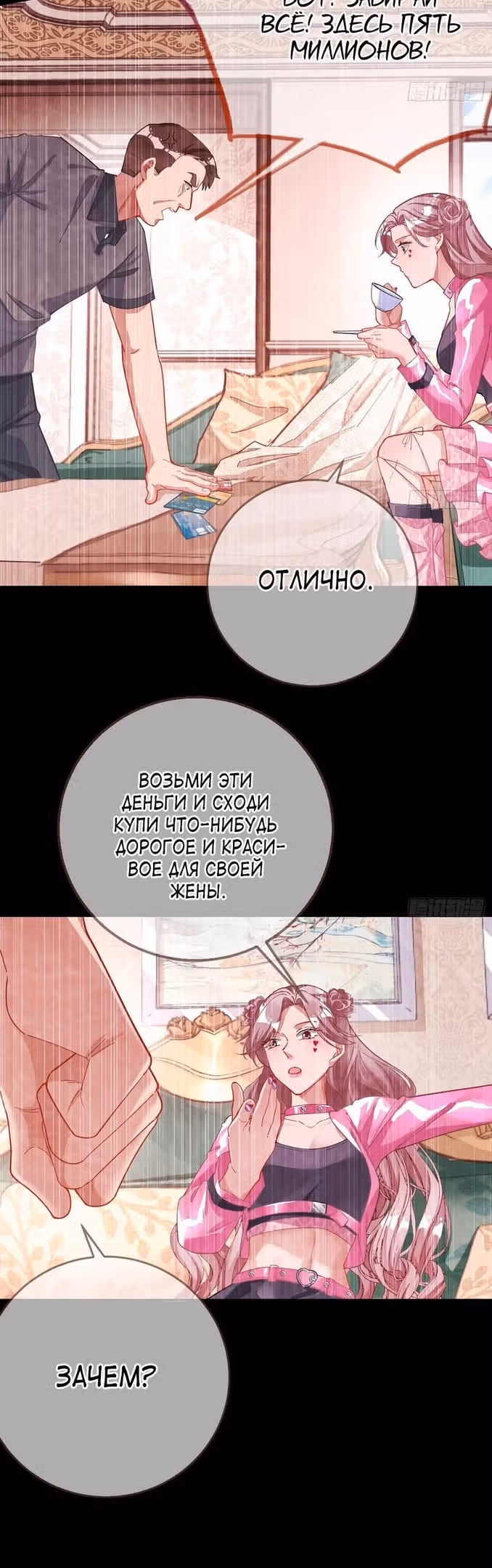 Изменщик должен умереть — Том 28 · Глава 630, страница 7