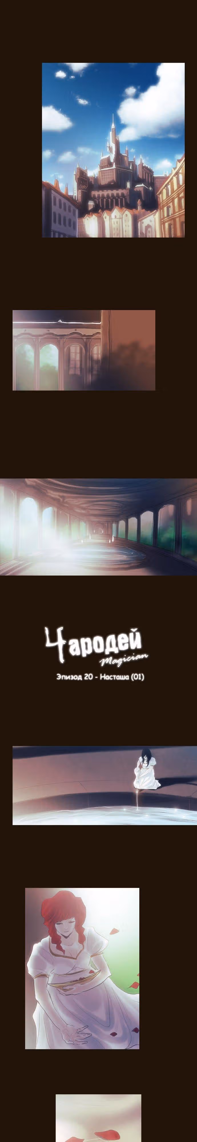 Чародей — Том 1 · Глава 103, страница 3
