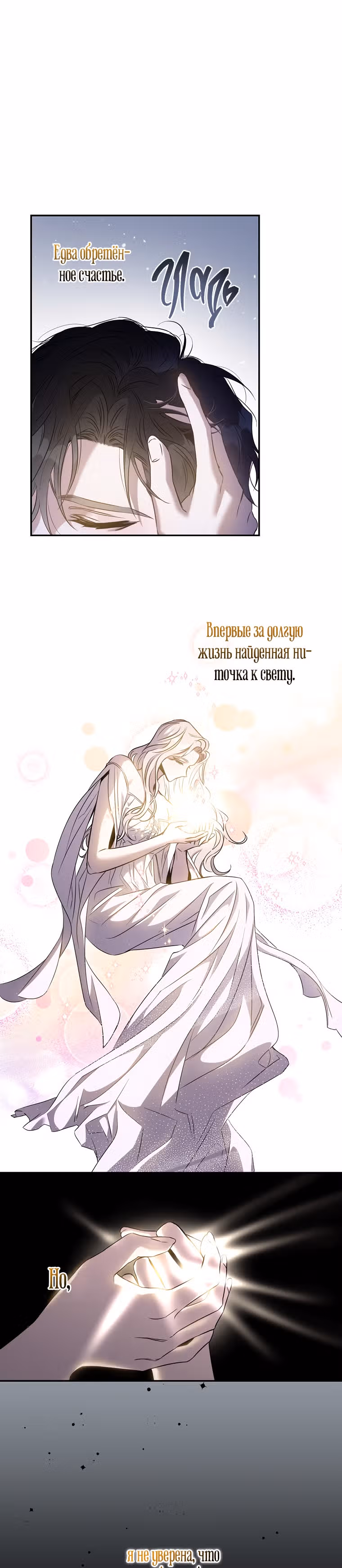 Я сбежала, приручив тирана — Том 2 · Глава 63, страница 23