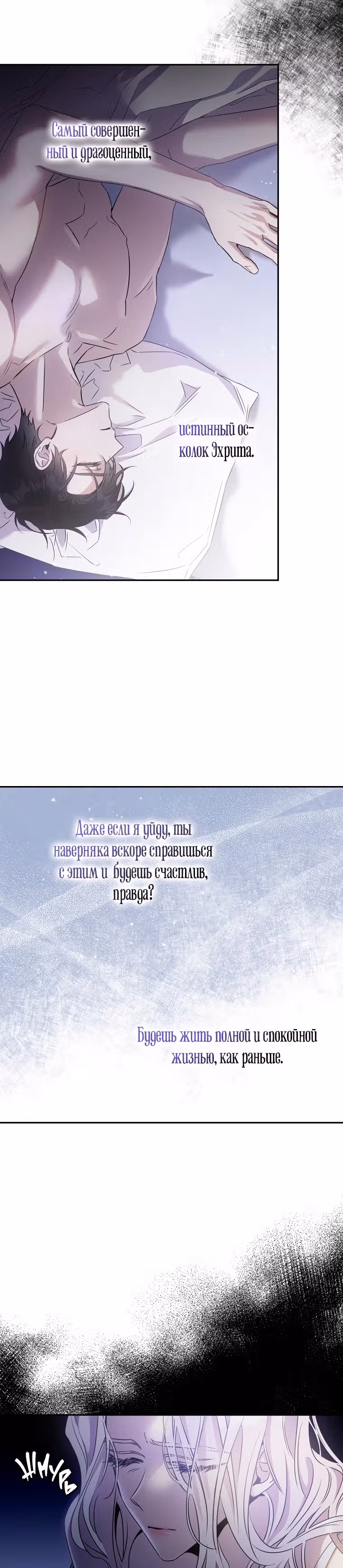 Я сбежала, приручив тирана — Том 2 · Глава 63, страница 25