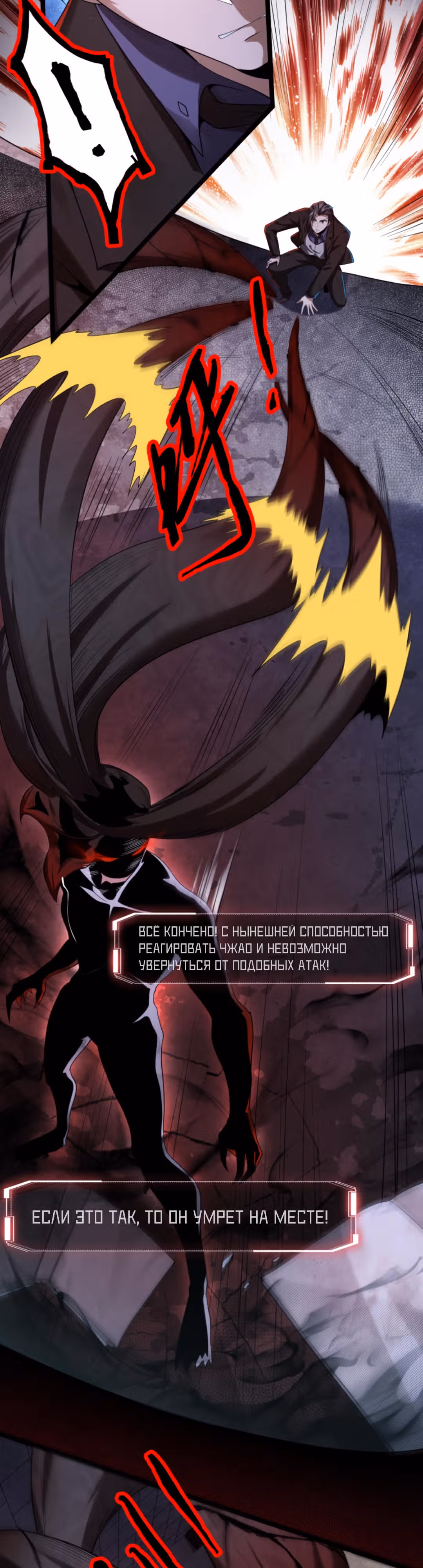 Этот ублюдок чересчур осторожен — Том 1 · Глава 29, страница 2