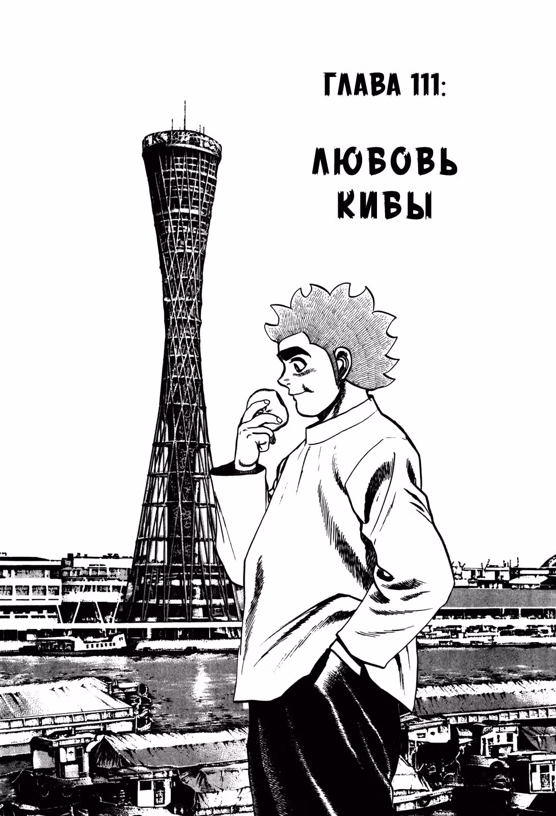 Жесткий — Том 8 · Глава 111, страница 3