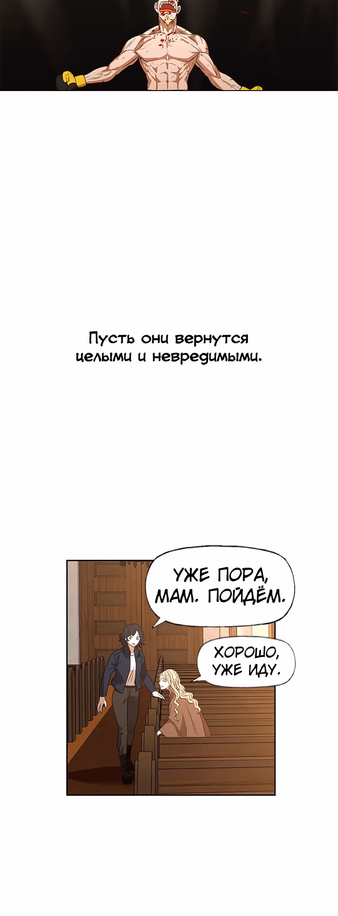 Боксёр — Том 1 · Глава 66, страница 3