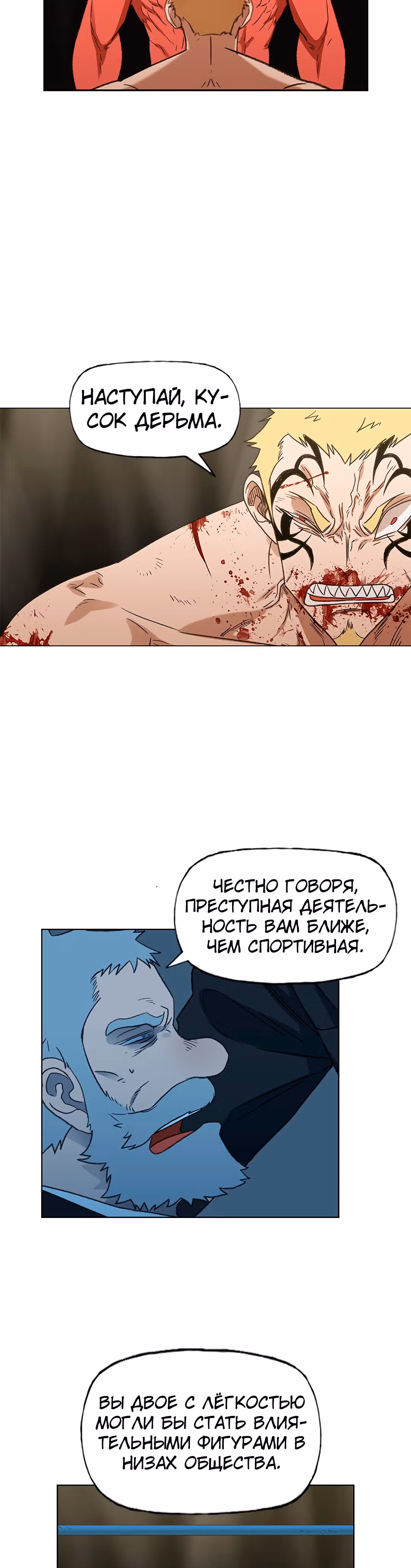 Боксёр — Том 1 · Глава 66, страница 23