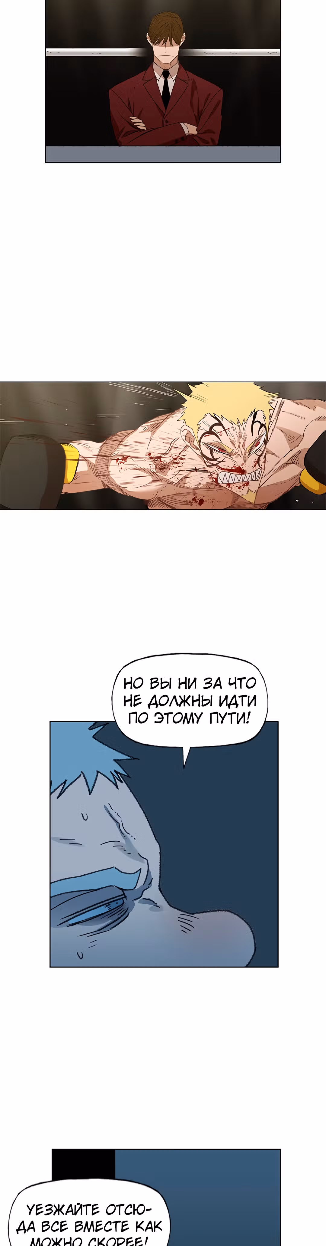 Боксёр — Том 1 · Глава 66, страница 24