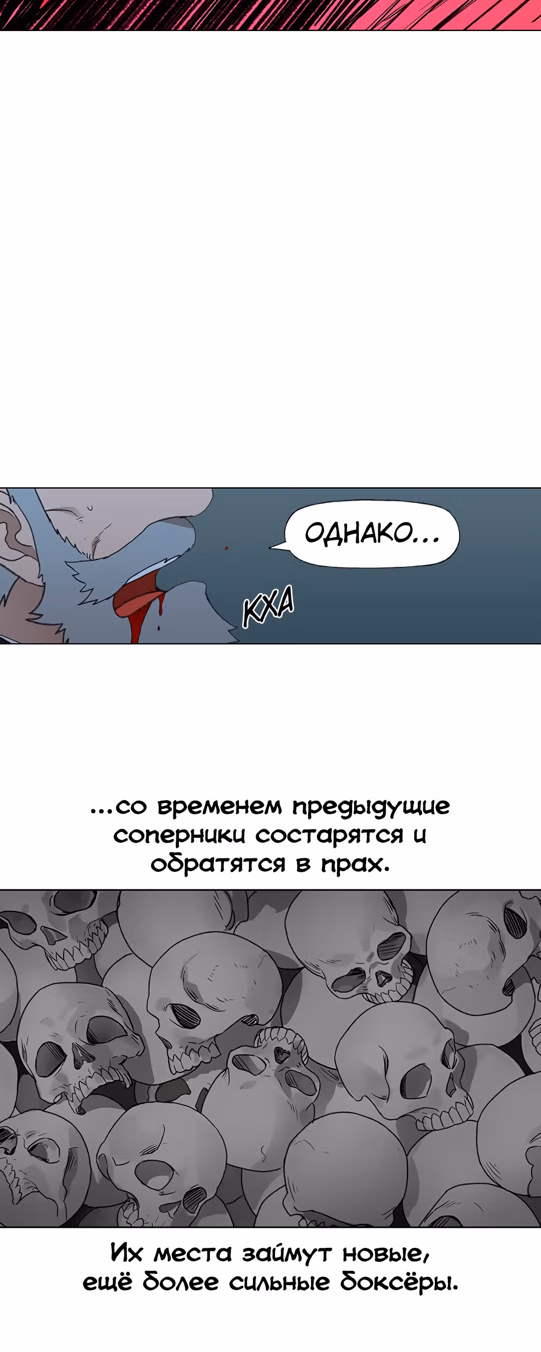 Боксёр — Том 1 · Глава 66, страница 31