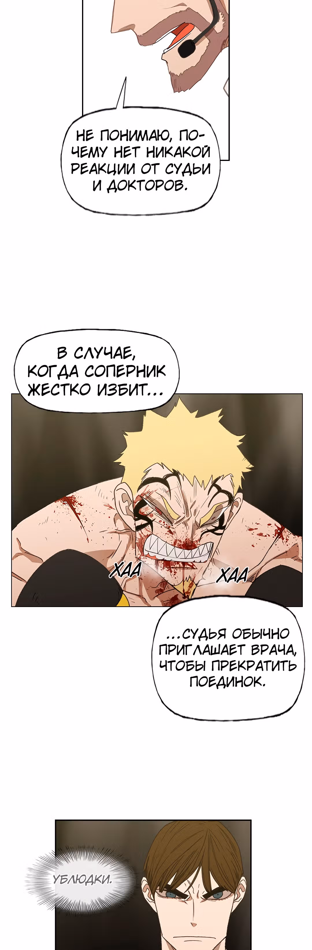 Боксёр — Том 1 · Глава 66, страница 9