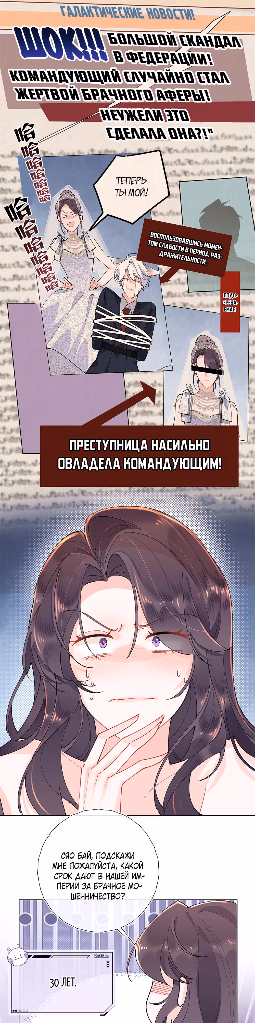 Днём я  отвергнутая невеста, а ночью любимица в объятиях строгого командира — Том 1 · Глава 6, страница 16