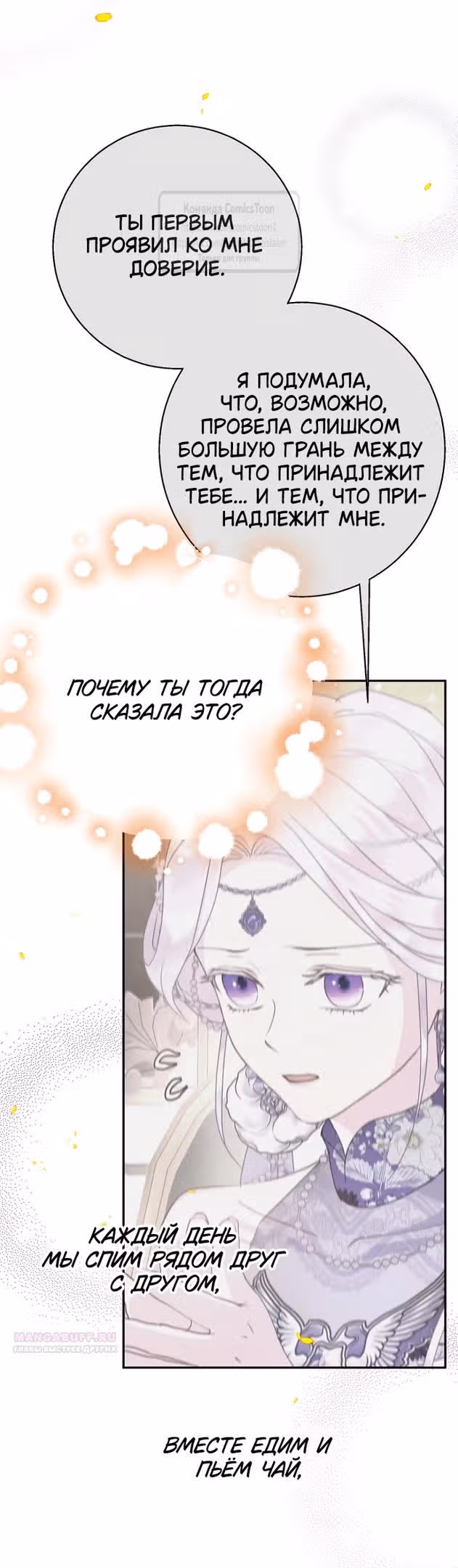У меня появился муж, и теперь мне нужно зарабатывать деньги — Том 3 · Глава 78, страница 14