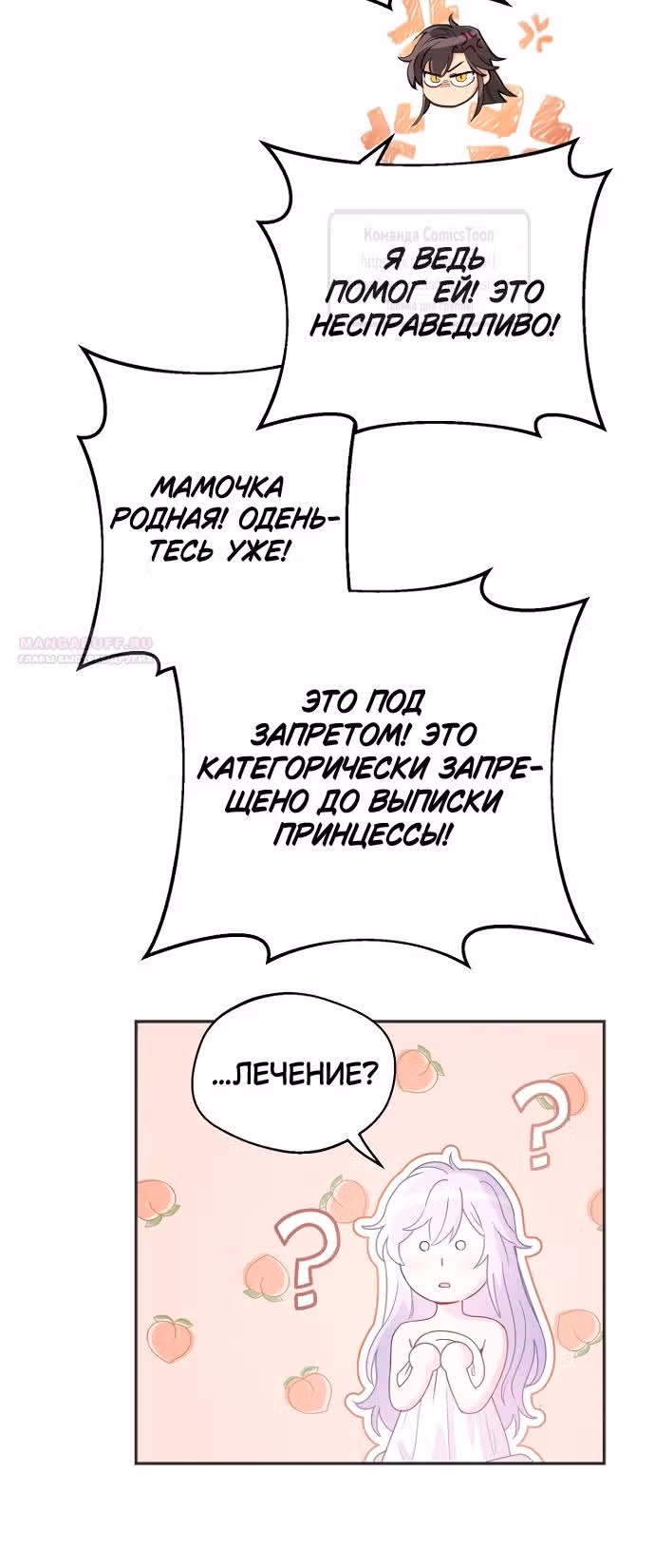 У меня появился муж, и теперь мне нужно зарабатывать деньги — Том 3 · Глава 78, страница 42