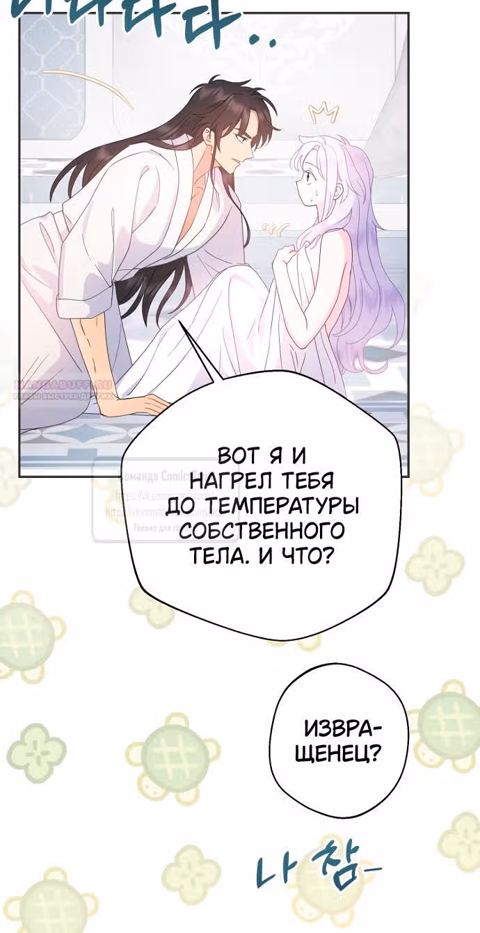 У меня появился муж, и теперь мне нужно зарабатывать деньги — Том 3 · Глава 78, страница 44