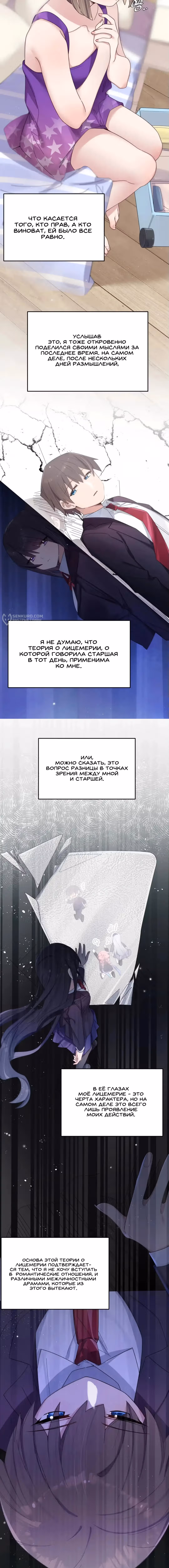 Моя фальшивая девушка, использует меня, как щит — Том 1 · Глава 160, страница 3
