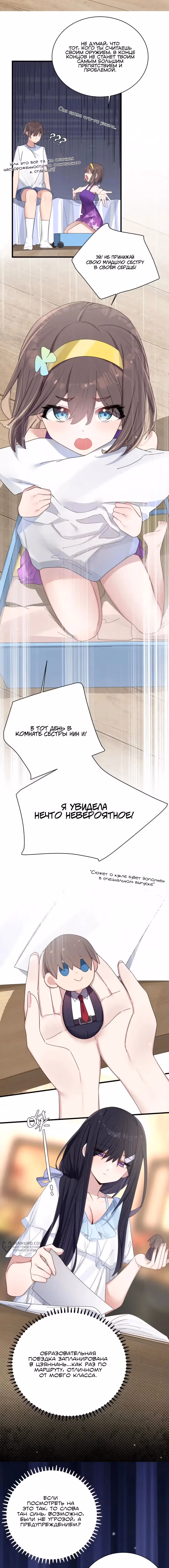 Моя фальшивая девушка, использует меня, как щит — Том 1 · Глава 160, страница 9