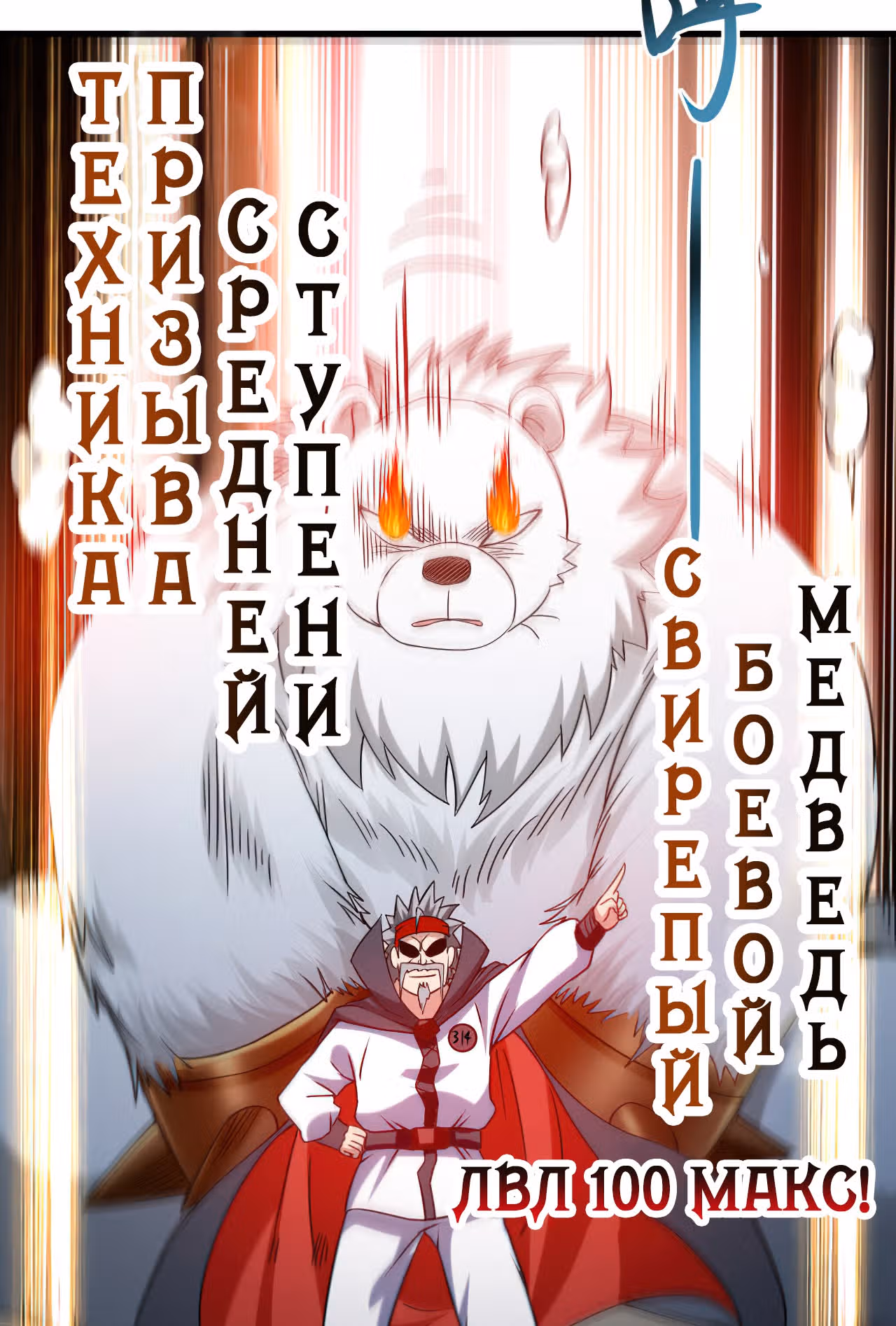 Мои ученики - супер боги — Том 1 · Глава 85, страница 14