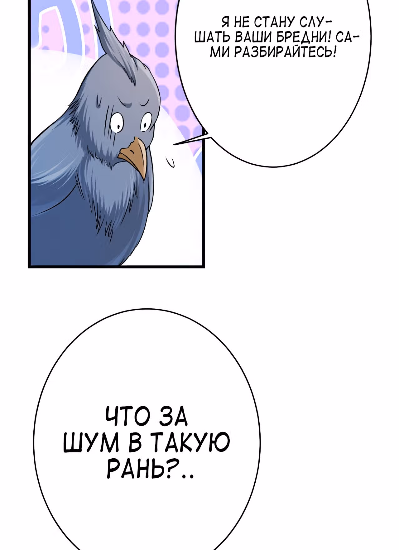 Мои ученики - супер боги — Том 1 · Глава 85, страница 60