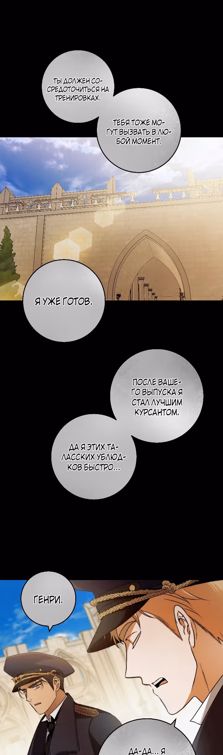 Твоя бесконечная ложь — Том 1 · Глава 30, страница 7