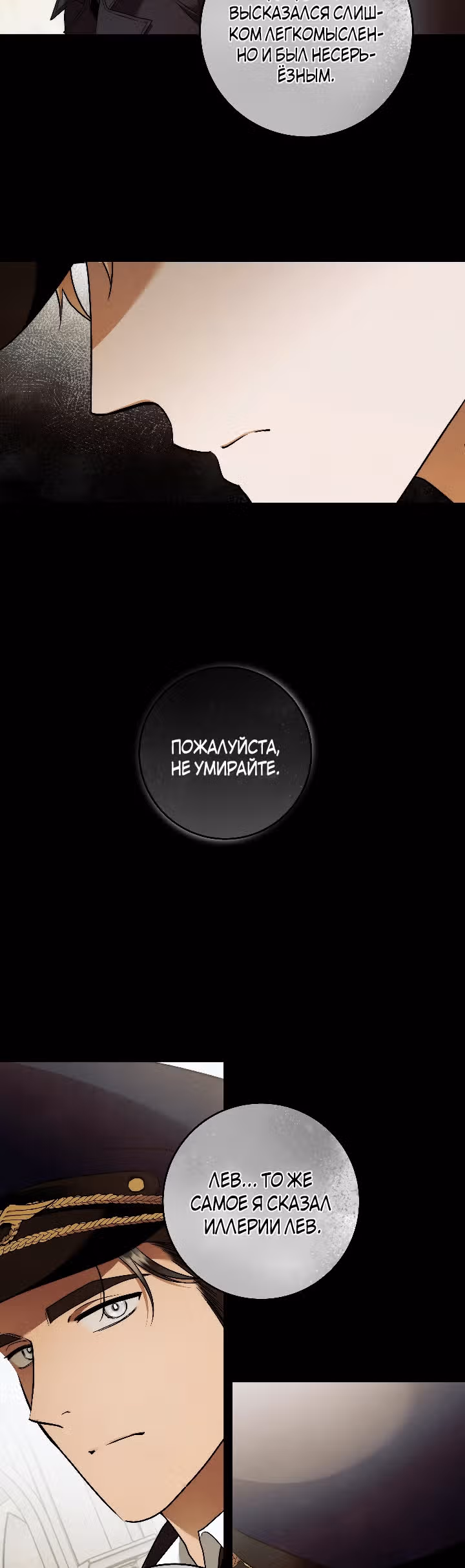 Твоя бесконечная ложь — Том 1 · Глава 30, страница 8