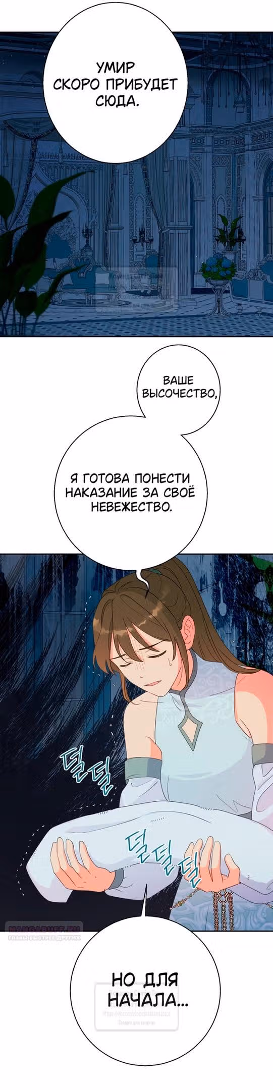 У меня появился муж, и теперь мне нужно зарабатывать деньги — Том 3 · Глава 77, страница 26