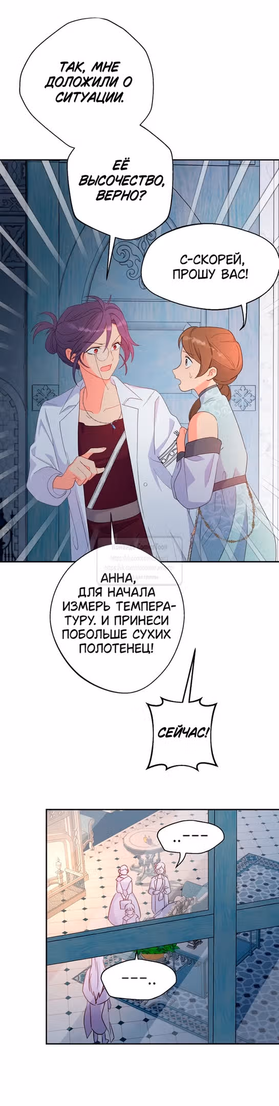 У меня появился муж, и теперь мне нужно зарабатывать деньги — Том 3 · Глава 77, страница 31