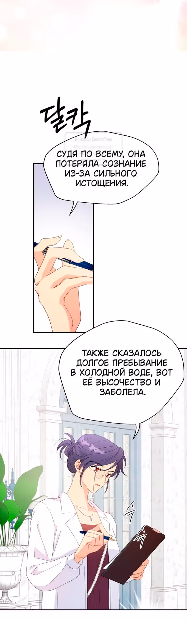 У меня появился муж, и теперь мне нужно зарабатывать деньги — Том 3 · Глава 77, страница 35