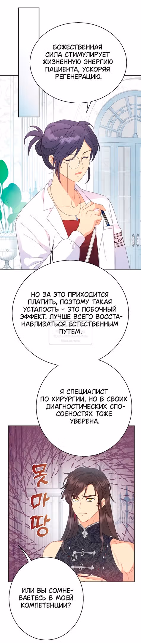 У меня появился муж, и теперь мне нужно зарабатывать деньги — Том 3 · Глава 77, страница 41