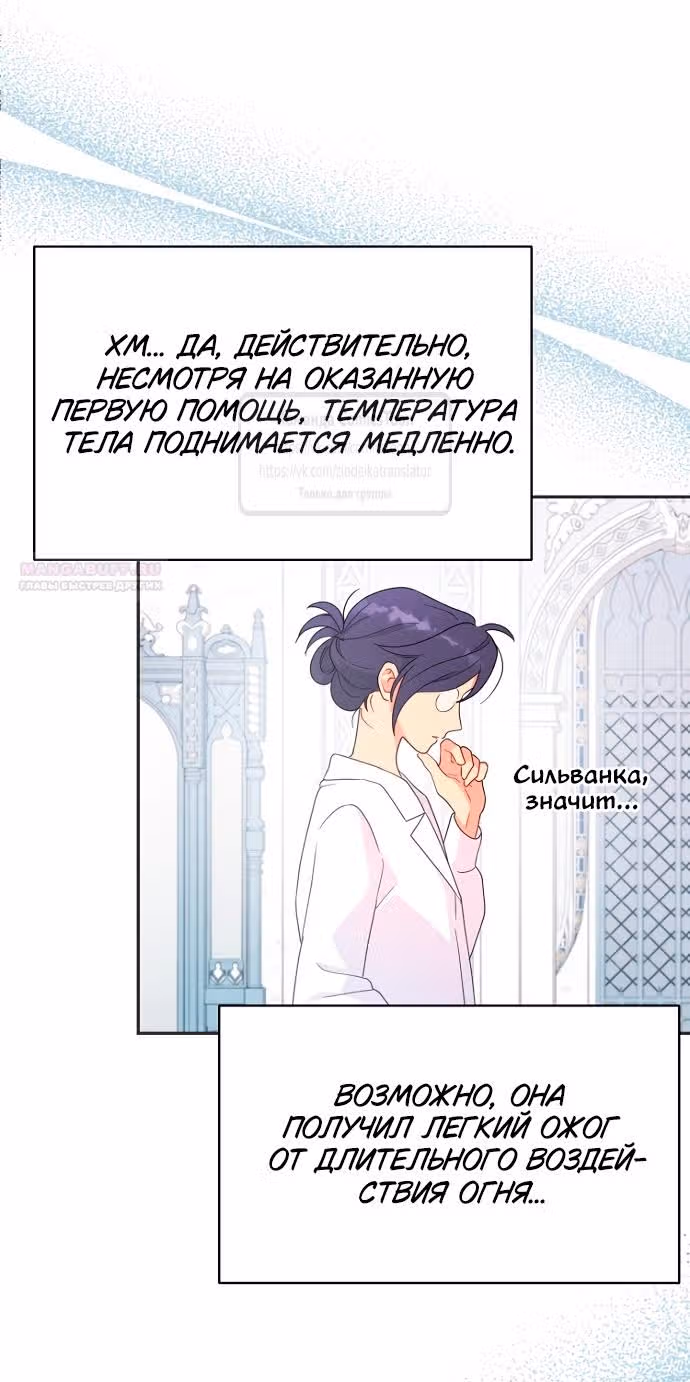 У меня появился муж, и теперь мне нужно зарабатывать деньги — Том 3 · Глава 77, страница 42