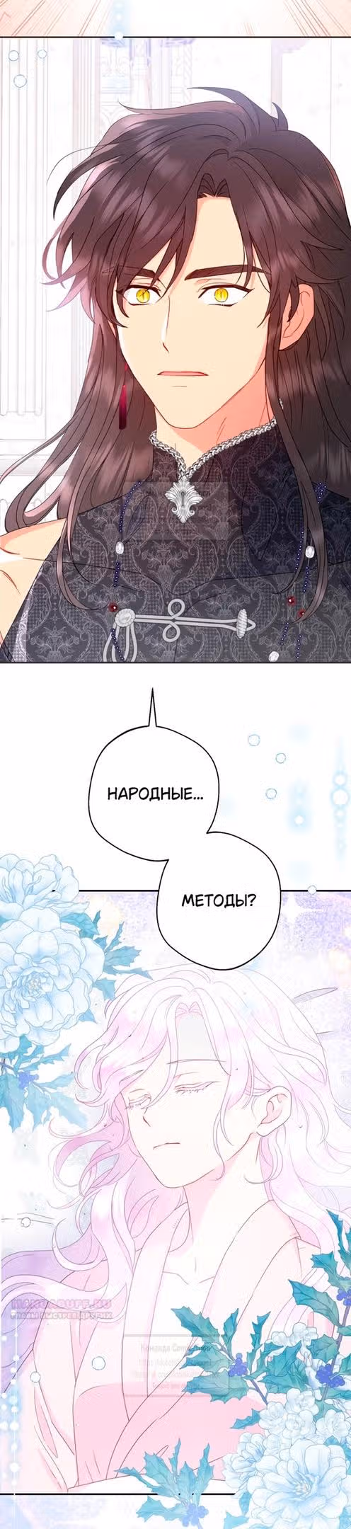 У меня появился муж, и теперь мне нужно зарабатывать деньги — Том 3 · Глава 77, страница 44