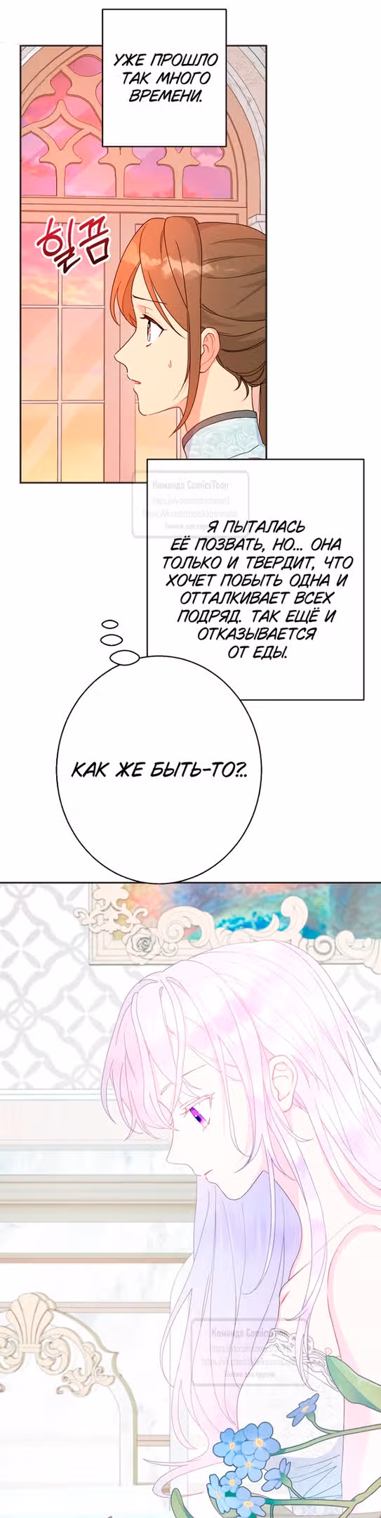 У меня появился муж, и теперь мне нужно зарабатывать деньги — Том 3 · Глава 77, страница 7