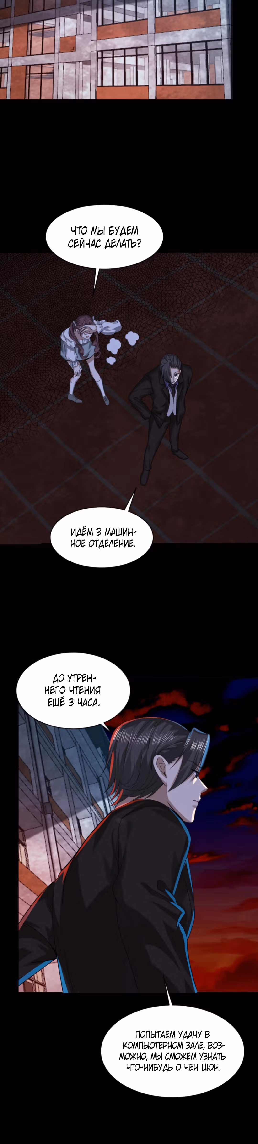 Этот ублюдок чересчур осторожен — Том 1 · Глава 30, страница 5